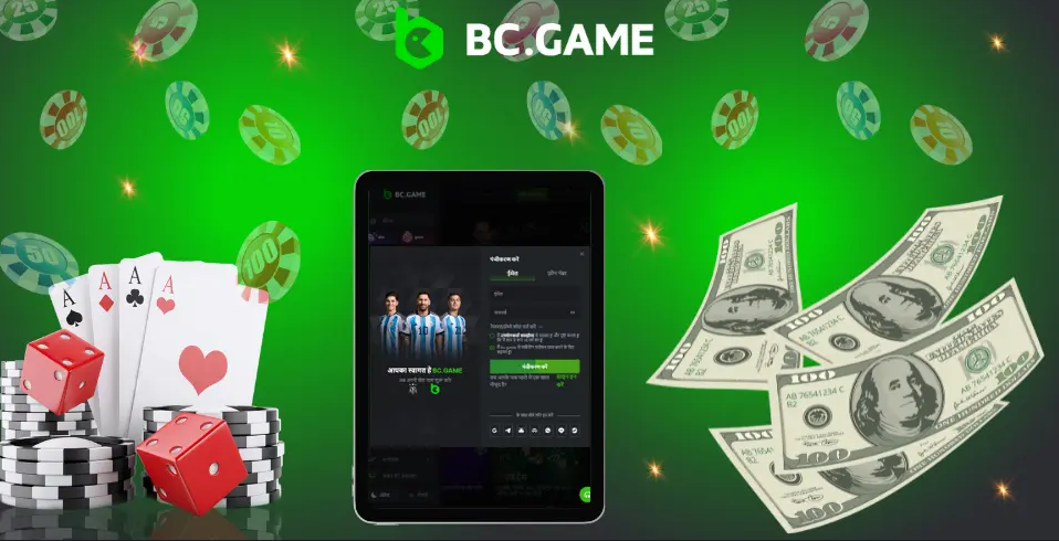BC Game Sign Up प्रक्रिया और इसके फायदे BC Game Sign Up प्रक्रिया और इसके फायदे